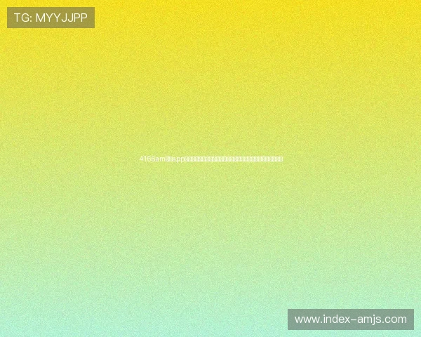 4166am金沙app账号注册与登录流程详解，确保玩家快速进入游戏世界体验乐趣